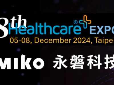 2024台灣醫療科技展